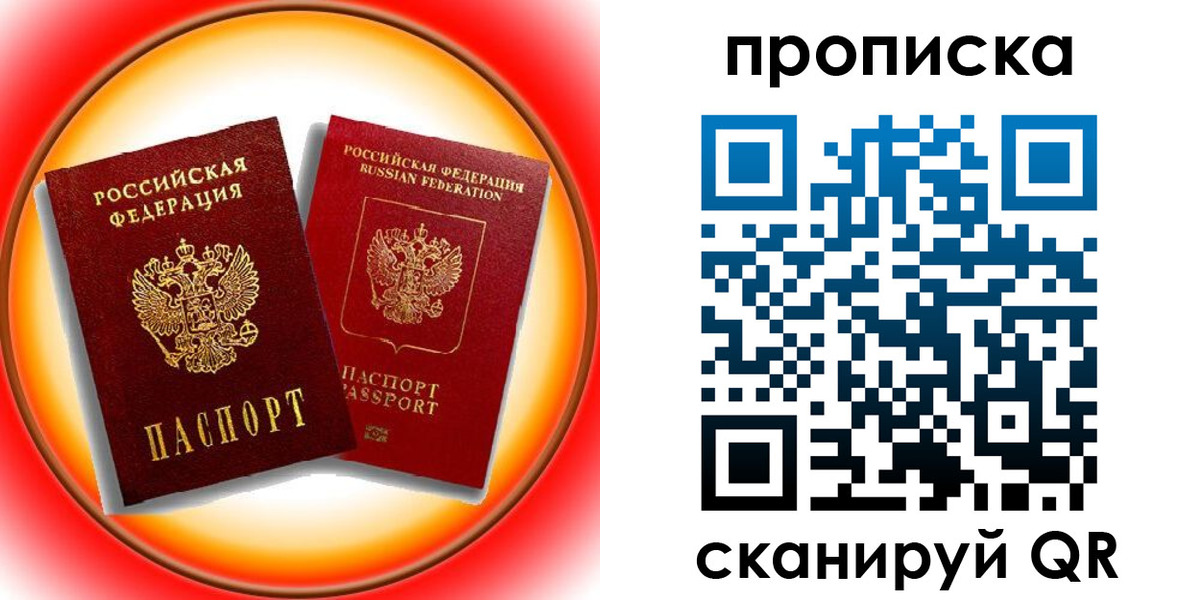 прописка в Тулуне
