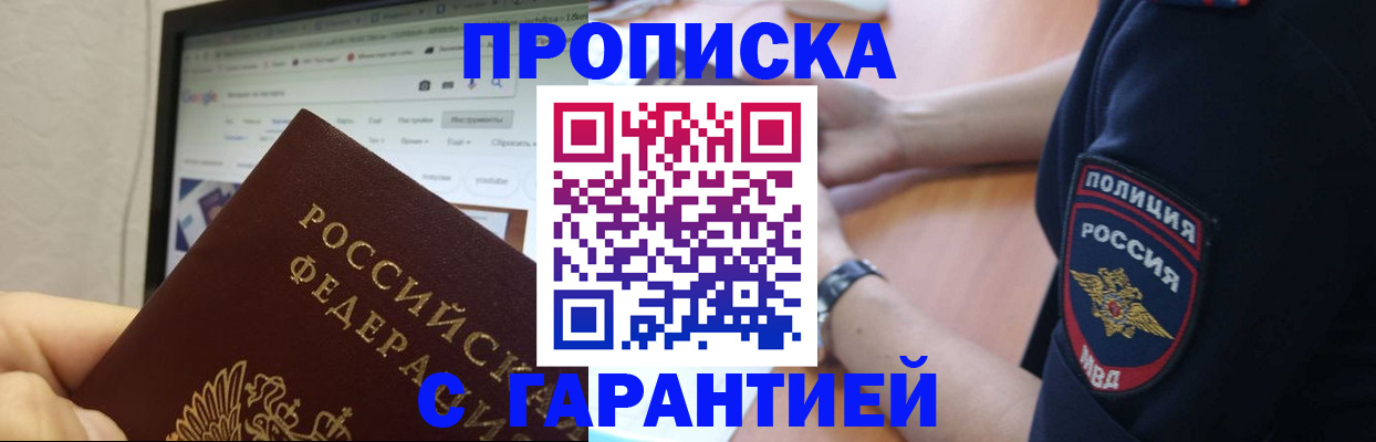временная регистрация для школы в Тулуне