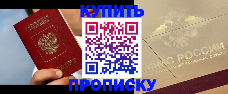 временная прописка в Тулуне